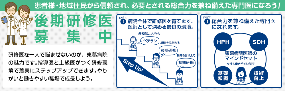 後期研修医募集中